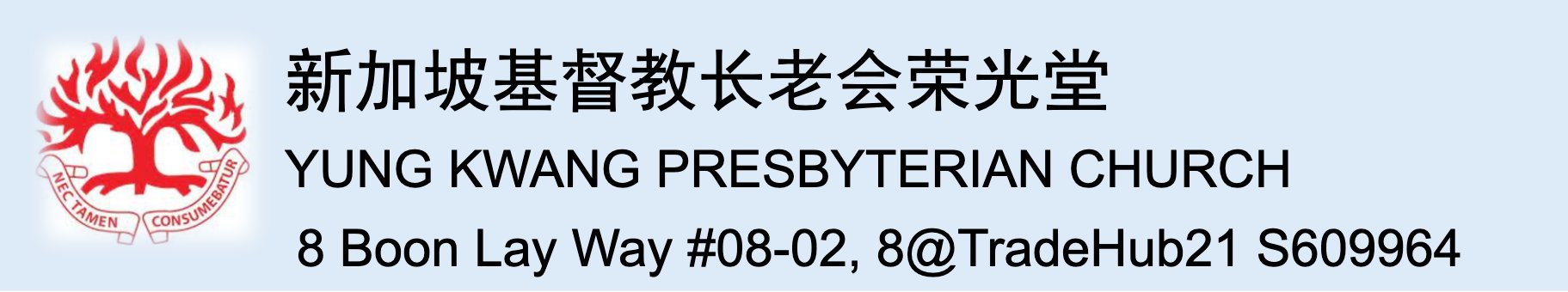 新加坡华文/华人基督教会长老会荣光堂 SINGAPORE YUNG KWANG PRESBYTERIAN CHURCH （chinese church  / family church ))